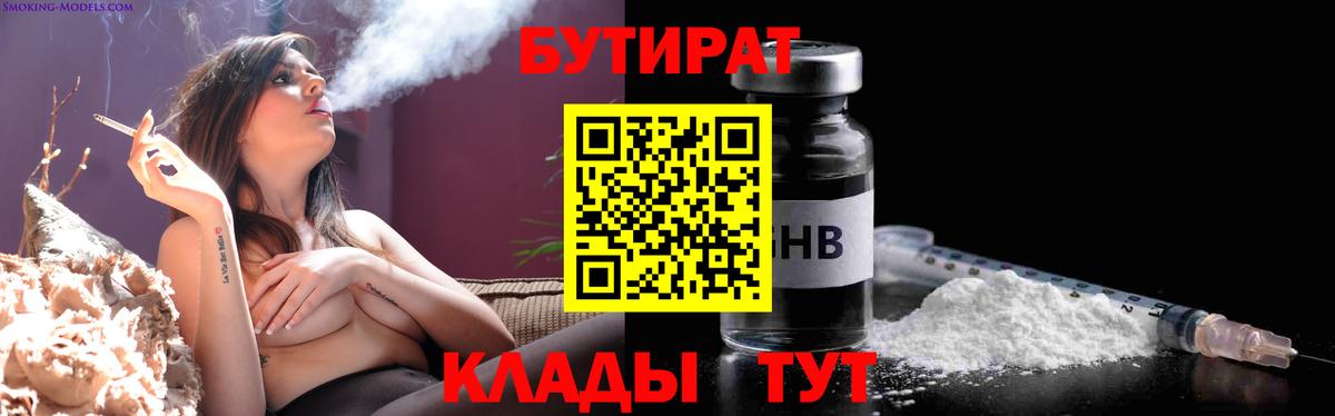 Кимовск  Бутират GHB  БУТИРАТ  Вход с VPN 