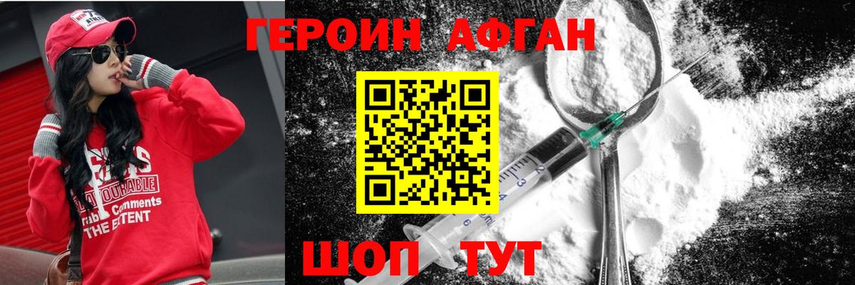Кимовск  ГЕРОИН Афган  Вход с VPN 